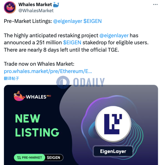 Whales Market宣布其Pre-Market上线EigenLayer（EIGEN）