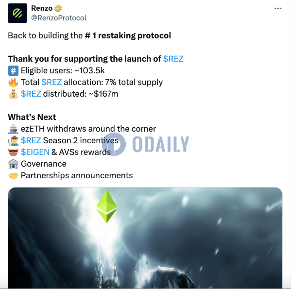 Renzo公布未来规划，包括开放ezETH提款、REZ Season 2激励计划等