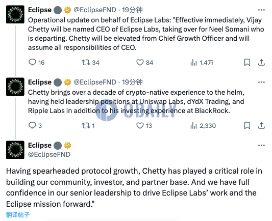 Eclipse CEO Neel Somani因性骚扰传闻离职，由Vijay Chetty接任