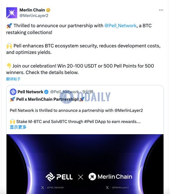 Merlin Chain与Pell Network达成合作