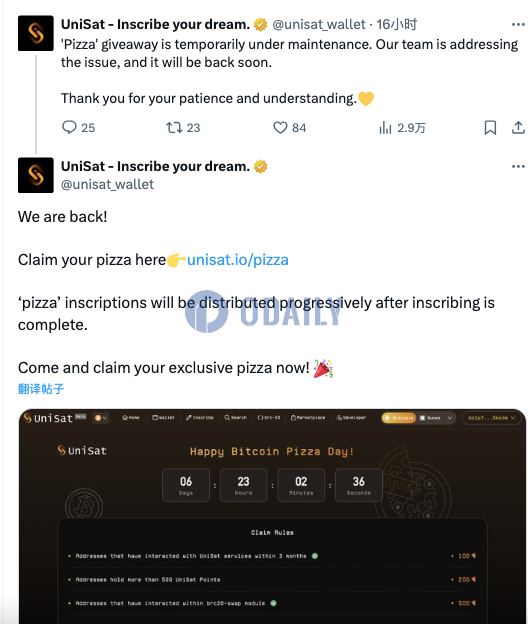 UniSat将向符合条件的用户钱包空投“pizza”铭文