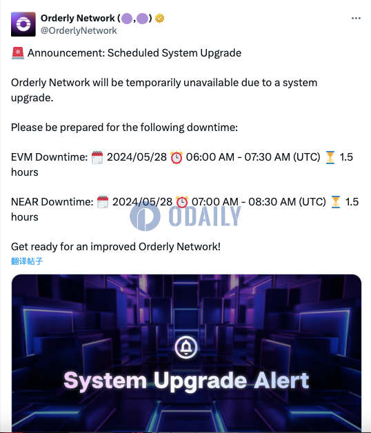Orderly Network将于5月28日进行系统升级