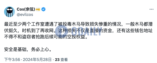 余弦：最近至少两个工作室遭遇被投毒木马导致损失惨重，需保持警惕