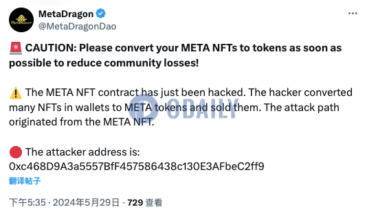 MetaDragon：META NFT合约遭攻击，用户需尽快将其转换为代币